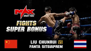 FIGHT SUPER BONUS I หลิว ชุนริ่ว(CN) VS แฟนต้า ศิษย์เสี่ยเปรม(TH) I MAXMUAYTHAI