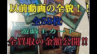 【遊戯王 トレカ】果たして高額になるのか！ 遊戯王カード売却　全58枚