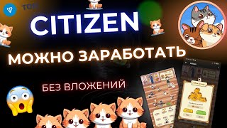 🔥 CATIZEN -  ЖИРНЫЙ АИРДРОП 100% | РАЗБОР ПРОЕКТА + ИНСТРУКЦИЯ | AIRDROP CATIZEN