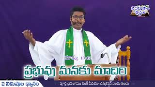 ప్రభువు మనకు మాదిరి || మార్కు 10:45 || MARK 10 || Rev. B. Thiophilos || 16-02-2025