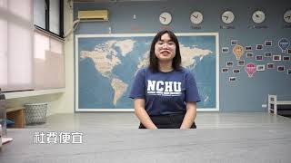 國立中興大學109學年度線上社團博覽會－國際領航社IPC