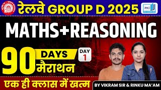 RRB GROUP D MATHS 2025 || RAILWAY GROUP D MATHS 2025 || RAILWAY GROUP D 2025 MATHS CLASSES || DSL