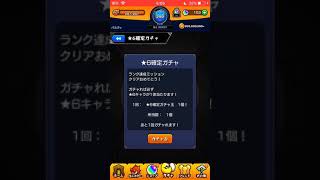 モンスト　ランク200達成記念ガチャ+初ゲット星６確定ガチャ