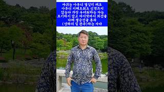 마귀는 아무리 열심히 해도 아무리 지혜로워도 신경쓰지 않는다 가장 두려워하는 자는 포기하지 않고 마지막까지 최선을 다해 결승선을 통과(성화의 길 완주)하는 자다