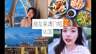 VLOG｜朋友来澳门玩啦｜地陪三天｜赌场初体验｜吃吃喝喝的三天 美食记录生活