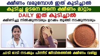 ദിവസവും  ഇതൊന്ന് കുടിച്ചാൽ മുഴുവൻ ക്ഷീണവും മാറിക്കിട്ടും | ഉറക്കച്ചടപ്പും മാറും