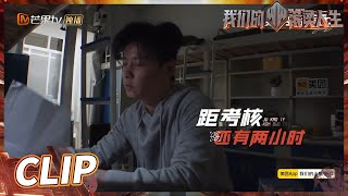 张晋摸黑准备90秒撤离大考！简直就是临考前熬夜备战的我们！《我们的滚烫人生》Braving Life EP8丨MangoTV