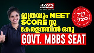 ഇത്രയും NEET SCORE നു കേരളത്തിൽ ഒരു GOVT. MBBS SEAT | RAYS NEET