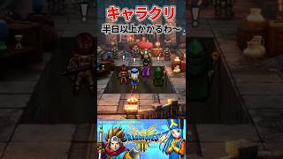 ドラクエ3 HD-2D版リメイク情報 新要素  “職業選んだら仲間のキャラクリ” #ドラクエ3 #dq3