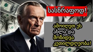 წაშალე ახლავე! 9 რამ თქვენს ოთახში, რომელიც სიღარიბეს იზიდავს