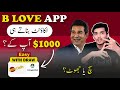 B Love Network App se Paise Kaise Kamaye | BLV Token Complete Details about Earning by Abubakar Tips