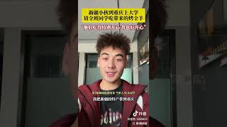 新疆小伙到重庆上大学，请全班同学吃带来的烤全羊👍#新疆 #xinjiang