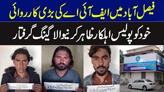 ایف آئی اے کی کارروائی فیصل آباد کی بڑی کارروائی  |  Breaking News | GNN