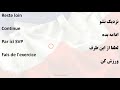 آموزش 80 جمله کوتاه فرانسوی بنویس چندتاشو بلد بودی؟