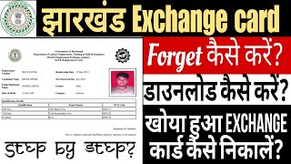 Jharkhand Exchange card forget kaise kare? jharkhand Exchange card download kaise kare?