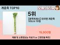 가장 많이 팔린 개운죽 추천 top10