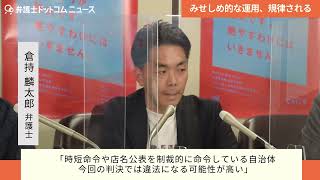 【記者会見】グローバルダイニング訴訟「時短命令は違法も、都知事に過失なし」原告の請求棄却　東京地裁（2022年5月16日）