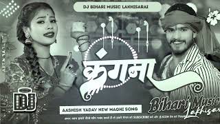 #DJ_Shivam_Music_Mafia #aashish_yadav कलकतवा से Kalkatva Se | New Maghi Song #2025