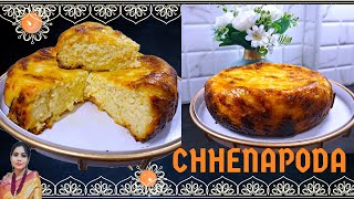 ଛେନାପୋଡ଼ | ଓଡିଶା ଫେମସ ଛେନାପୋଡ଼ | Chhenapoda | Chhenapoda recipe without Oven |