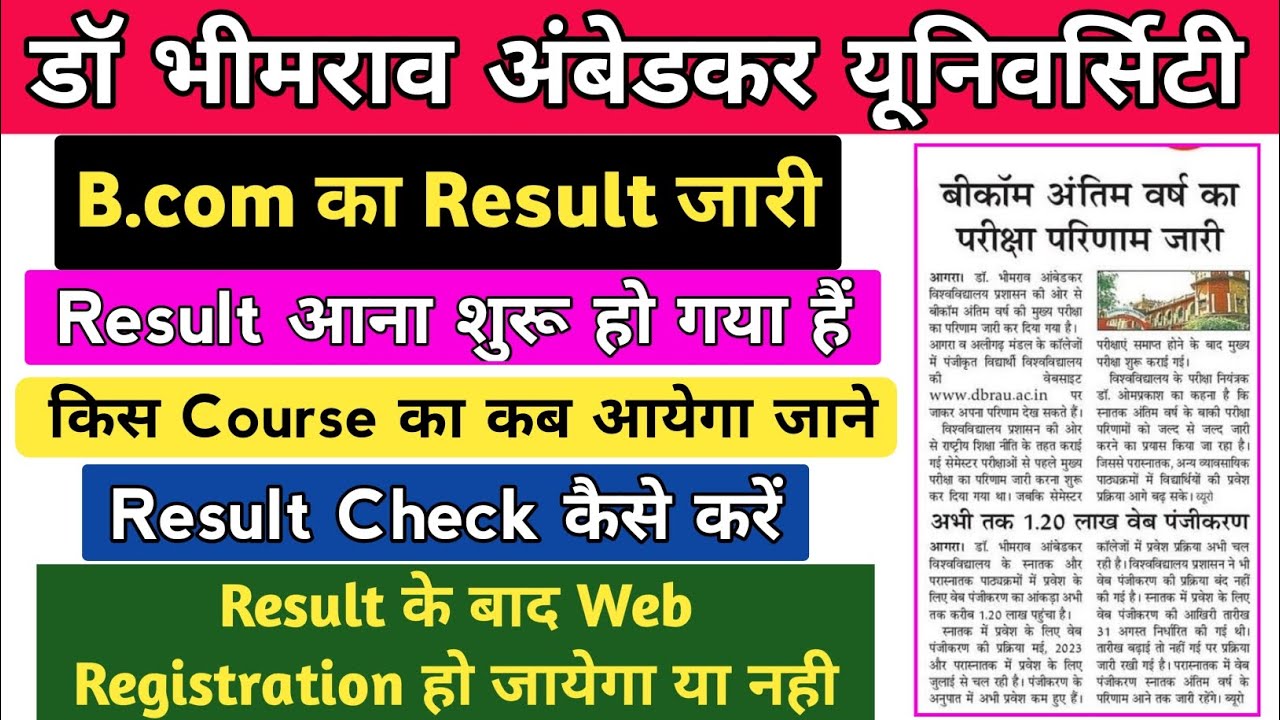 B.Com का Result जारी | Dbrau Result 2023 | Agra University Result 2023 ...