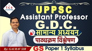 UPPSC GDC GS Paper 1 Syllabus Discussion, UPPSC Assistant Professor Syllabus, #UPPSC GDC Vacancy