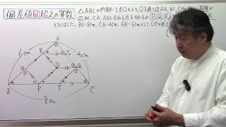 甲陽学院中相似を全速力で解く！偏差値6⃣0⃣超えの算数(179)