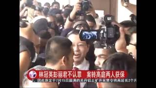 林冠英彭丽君被控 支持者冒雨聚庭外 [20160630]