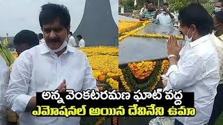 Devineni Uma Gets Emotional And Pays Tribute To  TDP Leader venkata ramana