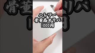 【ポケカ】久しぶりの当り！／ポケモンカード専門店「晴れる屋2・骨董品オリパ　1000円」　 #Shorts【開封動画】