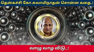 வாழு வாழ விடு...! | Thenkachi ko swaminathan Story #moralstories