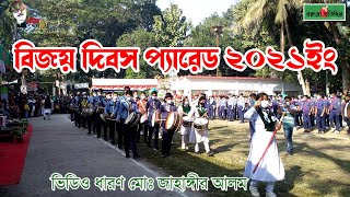 বিজয় দিবস প্যারেড ২০২১ইং