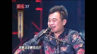 陳昇 2005跨年演唱會-最後一盞燈