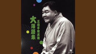 植木屋娘 〔収録〕平成23年9月23日 横浜にぎわい座