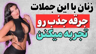 رفتار هایی که شما رو در ارتباط با خانوم ها دوست داشتنی میکنه