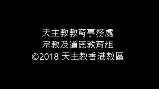 【基督徒故事】幼高班第二課 - 主愛你、我、他