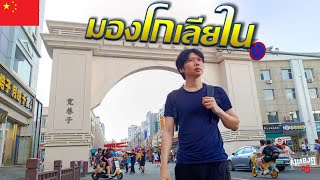 🇨🇳 1 วันในเมืองหลวงมองโกเลียใน กับไดโนเสาร์ อวกาศ ตลาด และมัสยิด | Trans-Mongolia Ep.12