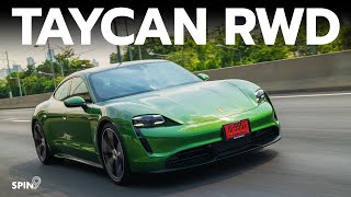 [spin9] รีวิว Porsche Taycan ขับเคลื่อนล้อหลัง รุ่นเริ่มต้น — หล่อแต่ไม่แรง?