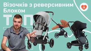 Топ прогулянкових колясок 2023  Cybex balios, X Lander, Carrello Alfa, Ninos