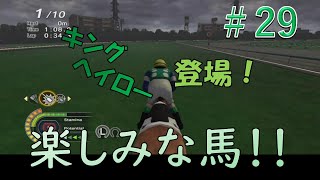 【チャンピオンジョッキースペシャル#29】国内G1全制覇目指す！