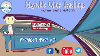 #የትምህርት ጥቅም-2-The Benefits Of Education-