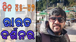 ଦିନ ୪୫ ରୁ - ୪୭ ଭାରତ ଦର୍ଶନ | Day 45 - 47  | All India Solo Ride   @SumanNayakVlogs