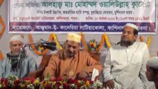 সাজদা এ তাযীমী অমান্যকারী ইবলীসের দলভুক্ত Sajda e tazim omanyo kari Ibliser dalvukto