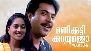 Manikuttikkurumbulla Song | Kaliyoonjal Movie Song | Mammootty | Shalini | Ilayaraja |  K J Yesudas