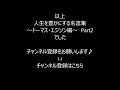 人生を豊かにする名言集～トーマスエジソン編～part2