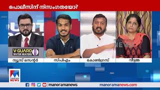 പൊലീസുകാരെല്ലാം മാങ്ങാ പറിക്കാന്‍ പോകുന്നതായിരിക്കും നാട്ടിലെ ക്രമസമാധാനത്തിന് നല്ലത്​Manorama News