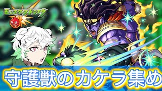 【モンスト】ジョジョコラボ開催！✨守護獣のかけら周回✨