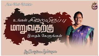 உங்கள் சிறையிருப்பு மாறுவதற்கு இதைக் கேளுங்கள் | Sis.Christina RobinsonJesus Meets Ministries