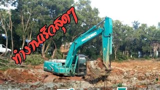 KOBELCO-200-8SUPER EXCAVATOR➡️ ทำงานโคลนสุดมัน⬅️มาดูกัน