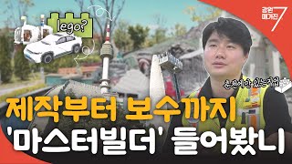 [일터로의 여행] 마스터 빌더의 하루 / 강원매거진7 / G1방송 / 20240607