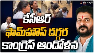 కేసీఆర్ ఫామ్‌హౌస్ ద‌గ్గ‌ర కాంగ్రెస్ ఆందోళ‌న‌|Congress Dharna At Erravelli KCR Farm House | Hashtag U